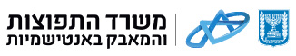 משרד התפוצות והמאבק באנטישמיות